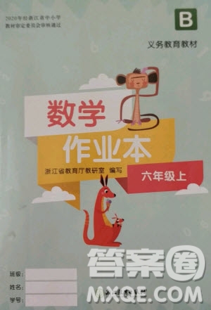 浙江教育出版社2020年數(shù)學(xué)作業(yè)本六年級上冊B北師大版答案