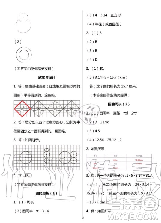 浙江教育出版社2020年數(shù)學(xué)作業(yè)本六年級上冊B北師大版答案