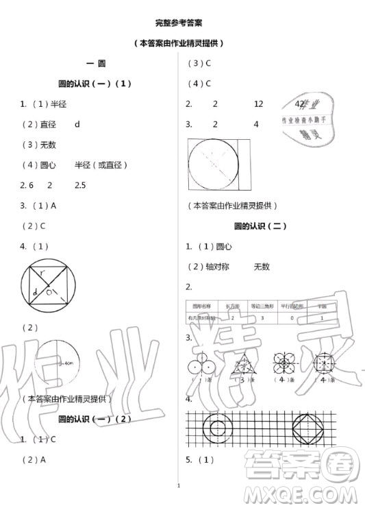 浙江教育出版社2020年數(shù)學(xué)作業(yè)本六年級上冊B北師大版答案