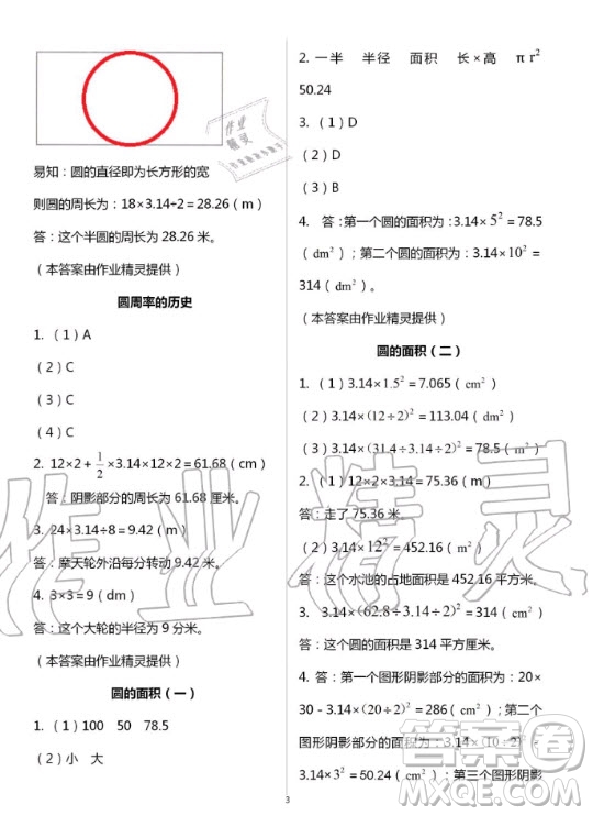 浙江教育出版社2020年數(shù)學(xué)作業(yè)本六年級上冊B北師大版答案