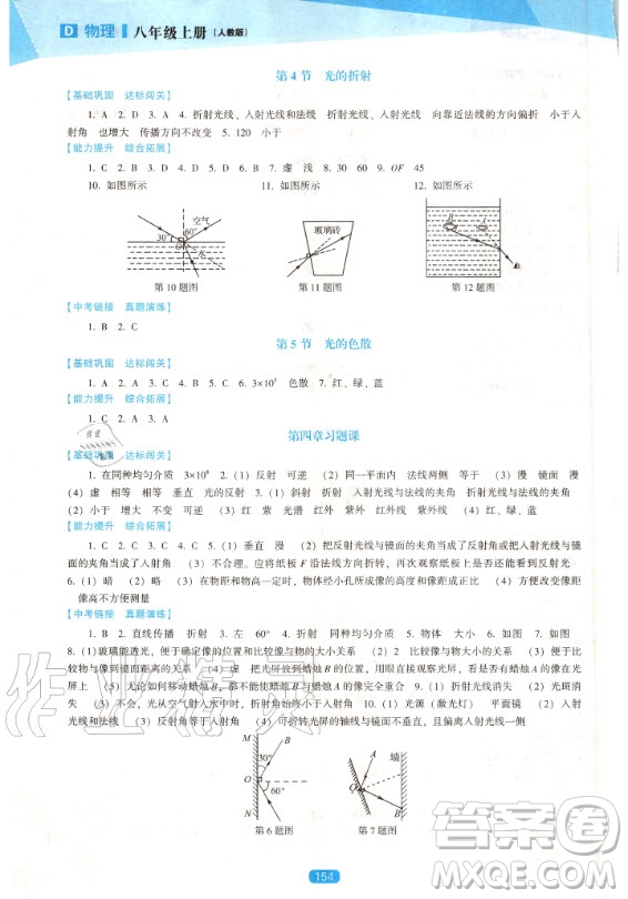 遼海出版社2020年新課程物理能力培養(yǎng)八年級上冊人教版D版答案