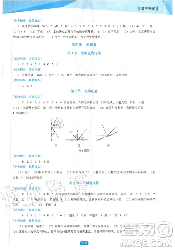 遼海出版社2020年新課程物理能力培養(yǎng)八年級上冊人教版D版答案