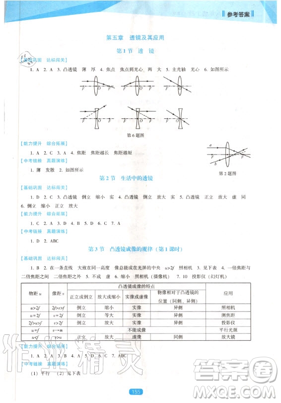 遼海出版社2020年新課程物理能力培養(yǎng)八年級上冊人教版D版答案