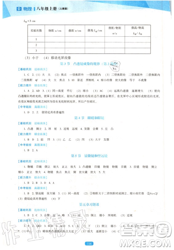 遼海出版社2020年新課程物理能力培養(yǎng)八年級上冊人教版D版答案