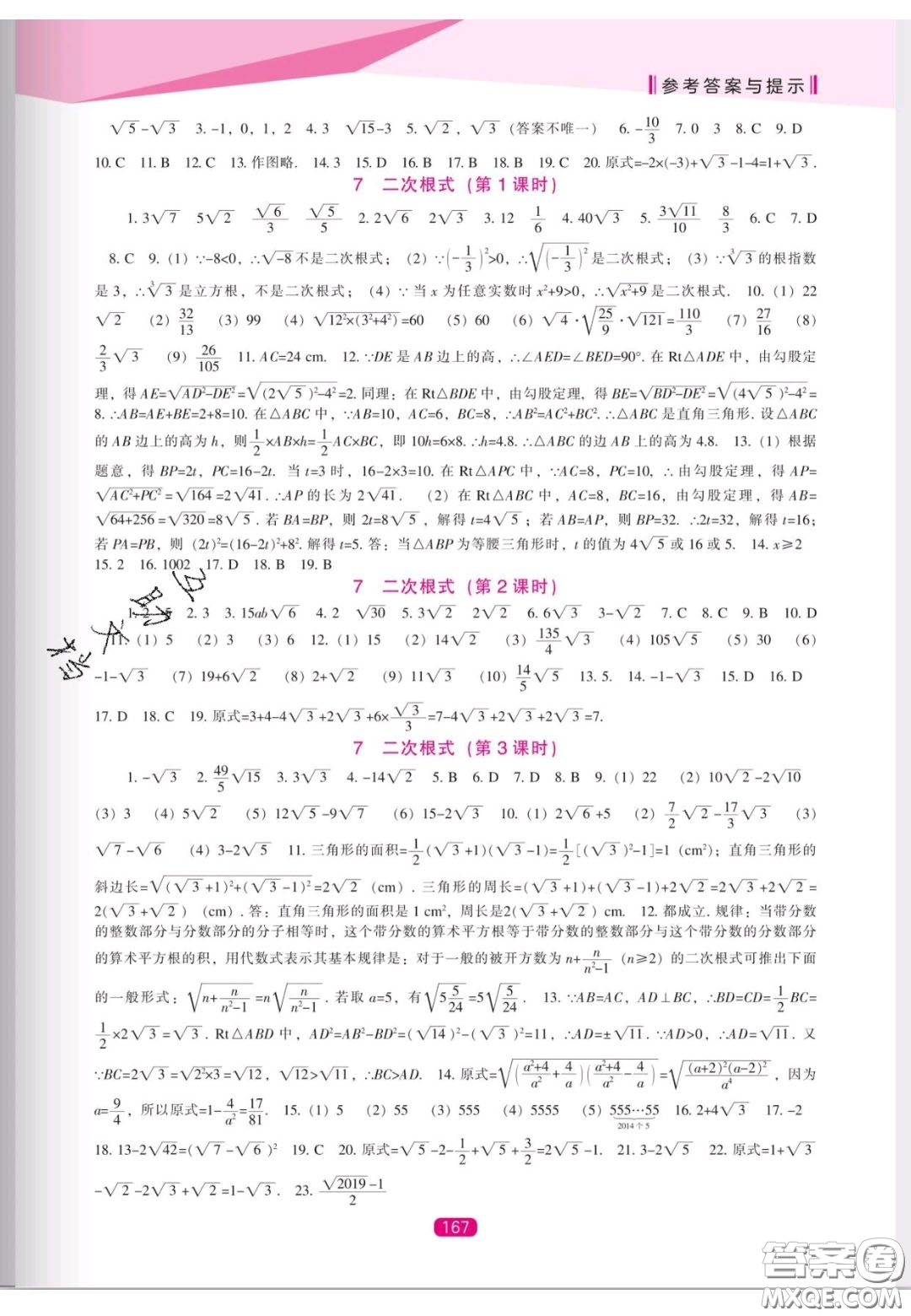 遼海出版社2020新課程能力培養(yǎng)八年級數(shù)學(xué)上冊北師大版答案