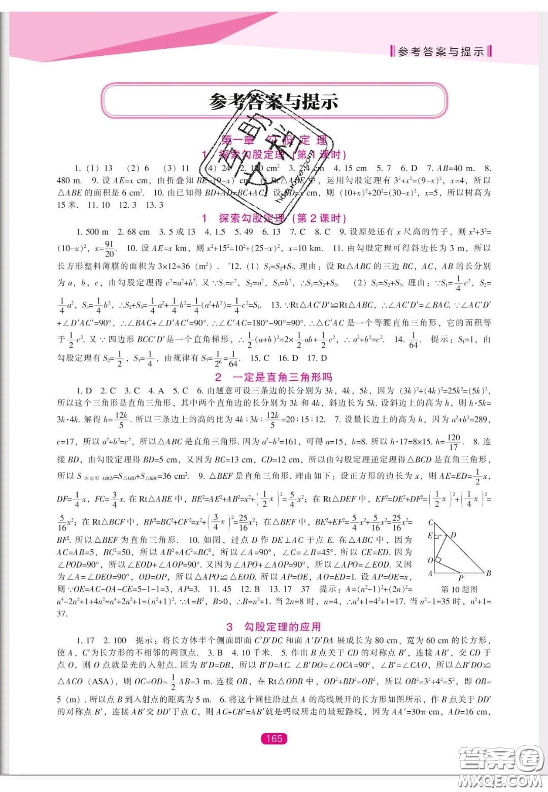 遼海出版社2020新課程能力培養(yǎng)八年級數(shù)學(xué)上冊北師大版答案