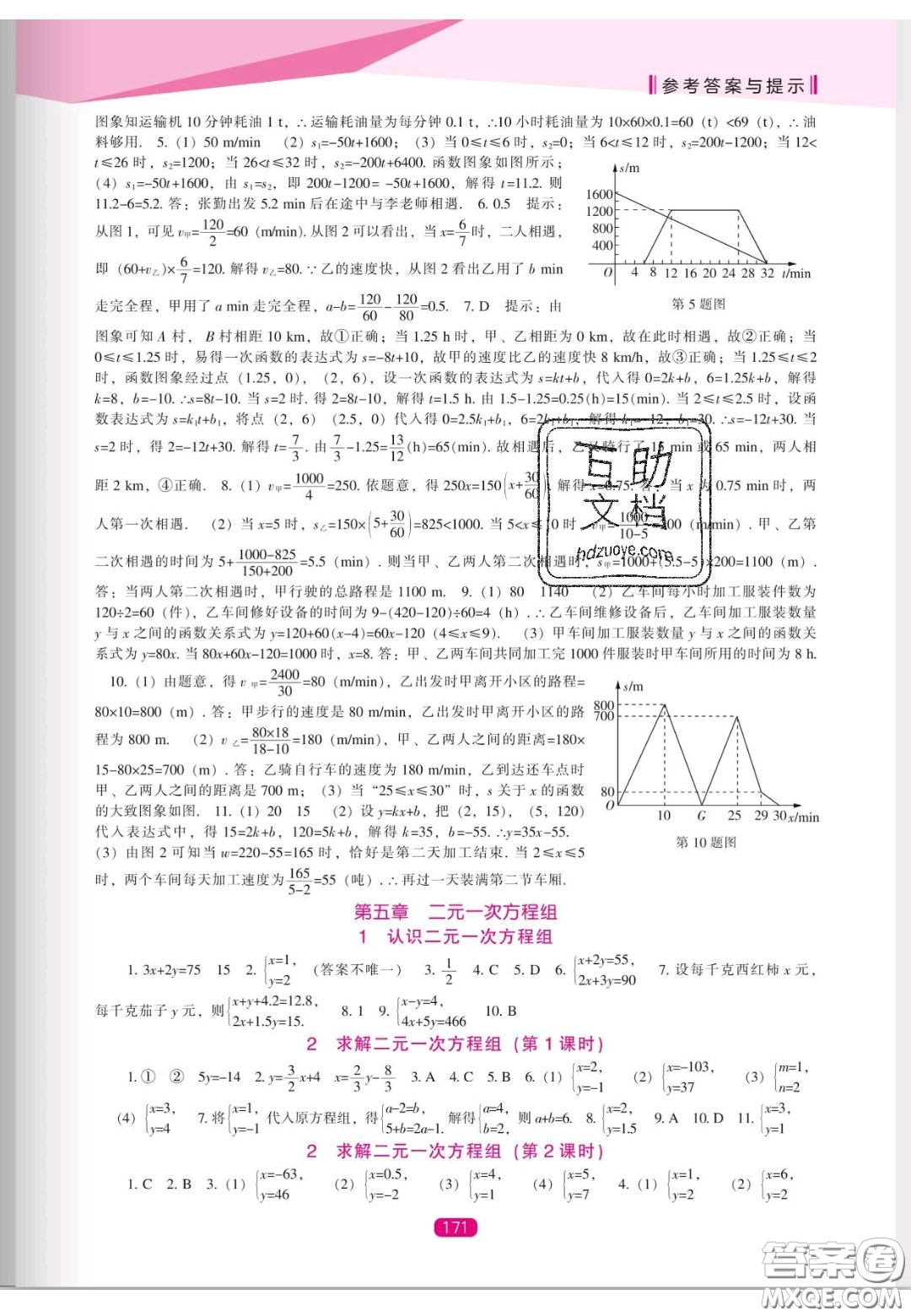 遼海出版社2020新課程能力培養(yǎng)八年級數(shù)學(xué)上冊北師大版答案