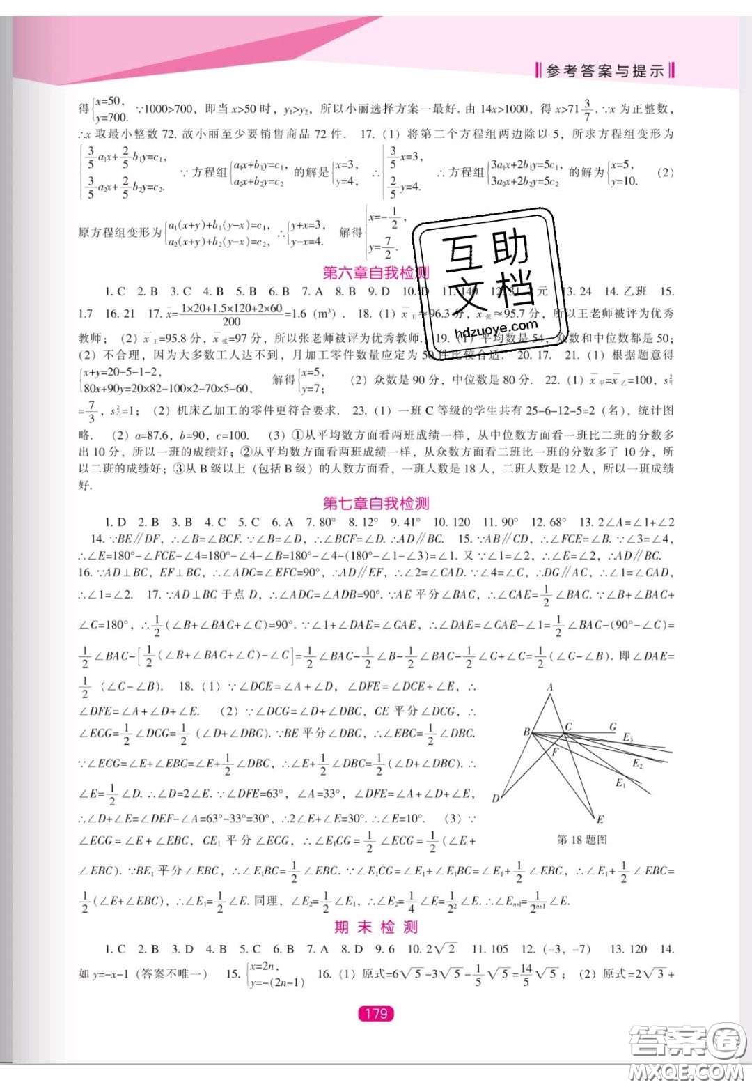 遼海出版社2020新課程能力培養(yǎng)八年級數(shù)學(xué)上冊北師大版答案