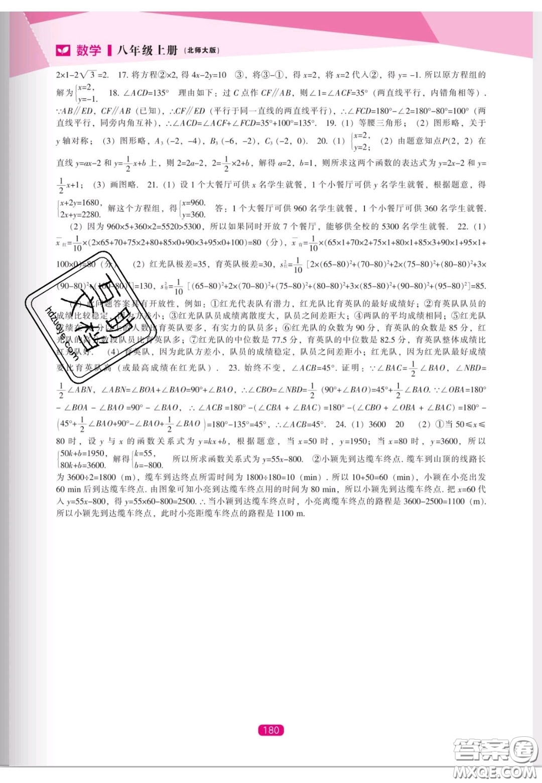 遼海出版社2020新課程能力培養(yǎng)八年級數(shù)學(xué)上冊北師大版答案