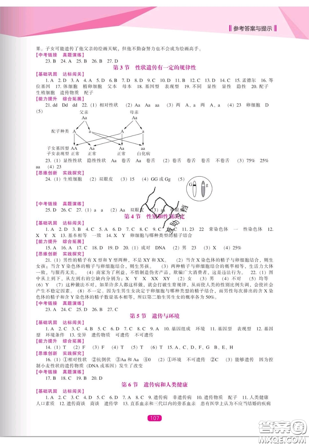 遼海出版社2020新課程能力培養(yǎng)八年級(jí)生物上冊(cè)北師大版答案