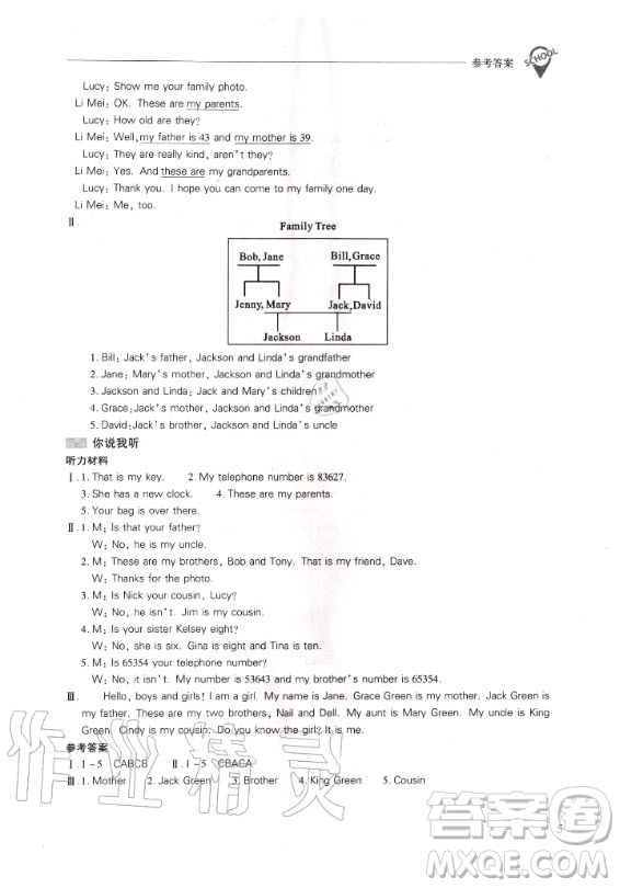 2020年新課程解決問題導(dǎo)學(xué)方案七年級上冊英語人教版答案