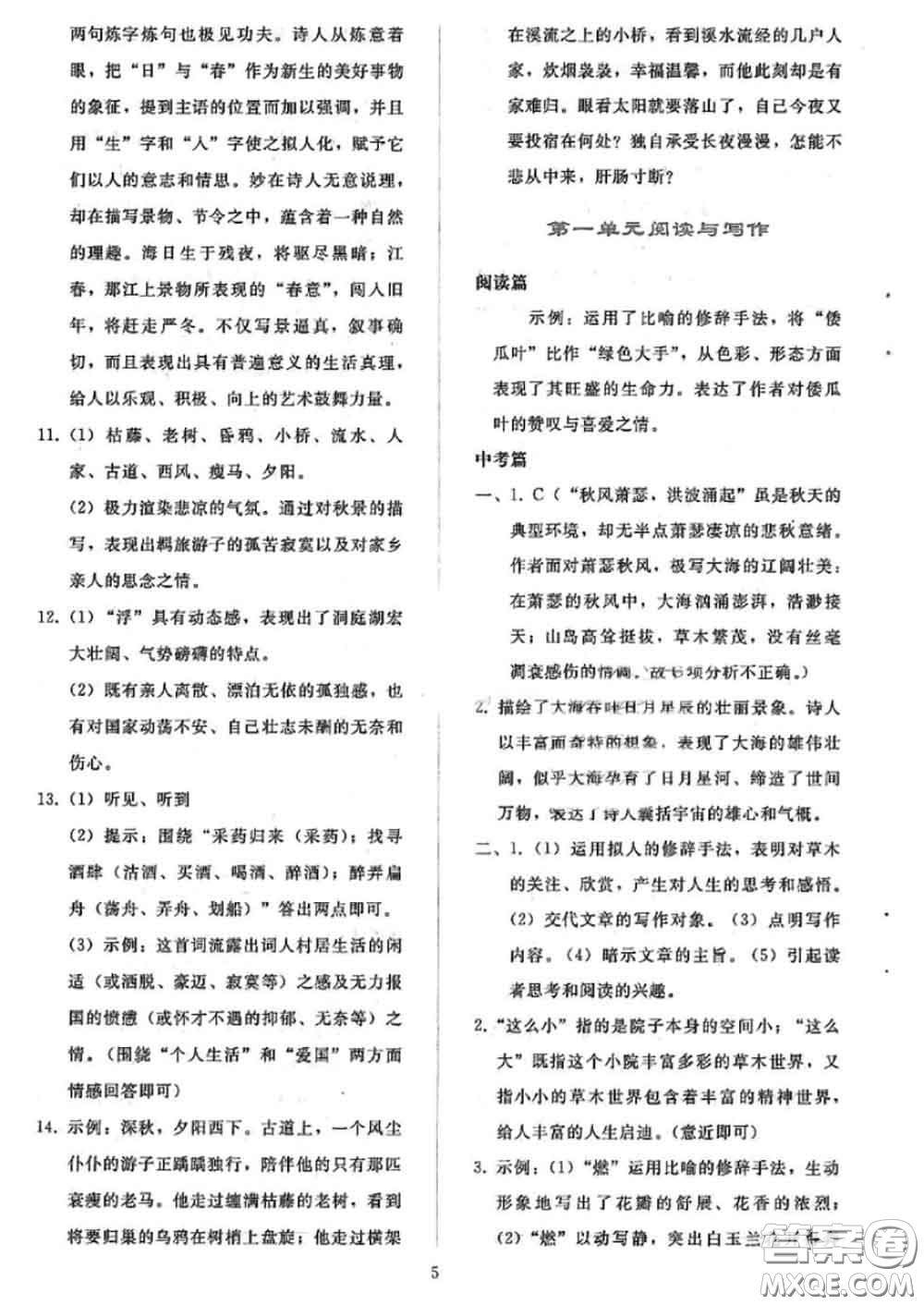 人民教育出版社2020同步輕松練習(xí)七年級語文上冊人教版答案