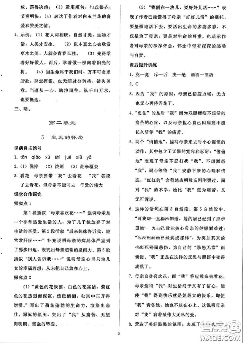 人民教育出版社2020同步輕松練習(xí)七年級語文上冊人教版答案