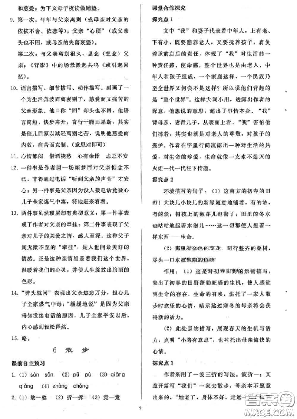 人民教育出版社2020同步輕松練習(xí)七年級語文上冊人教版答案