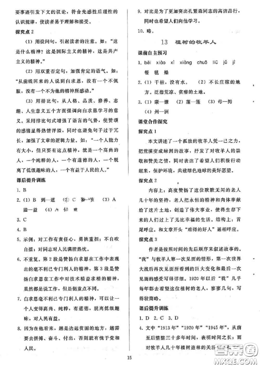 人民教育出版社2020同步輕松練習(xí)七年級語文上冊人教版答案