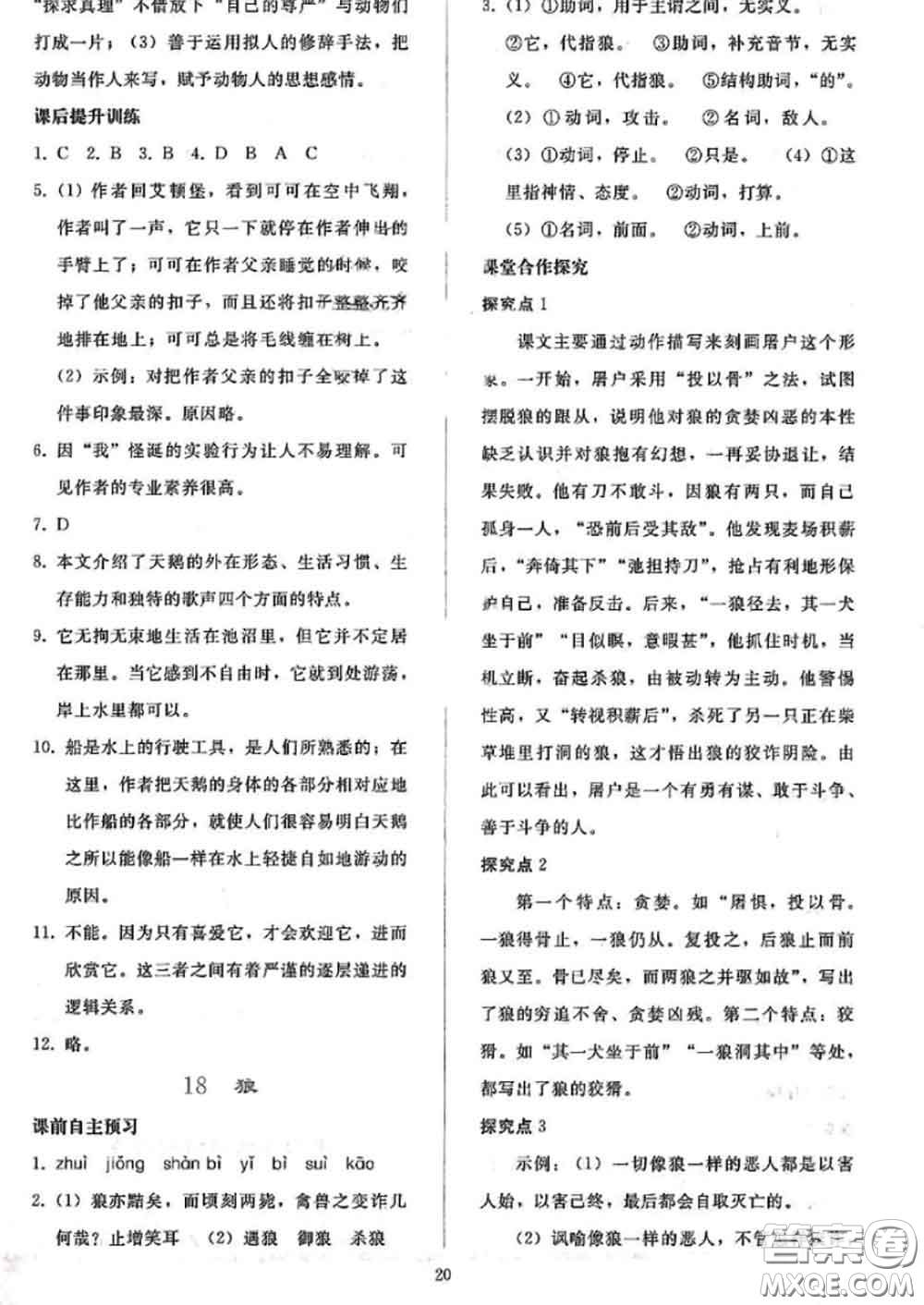 人民教育出版社2020同步輕松練習(xí)七年級語文上冊人教版答案