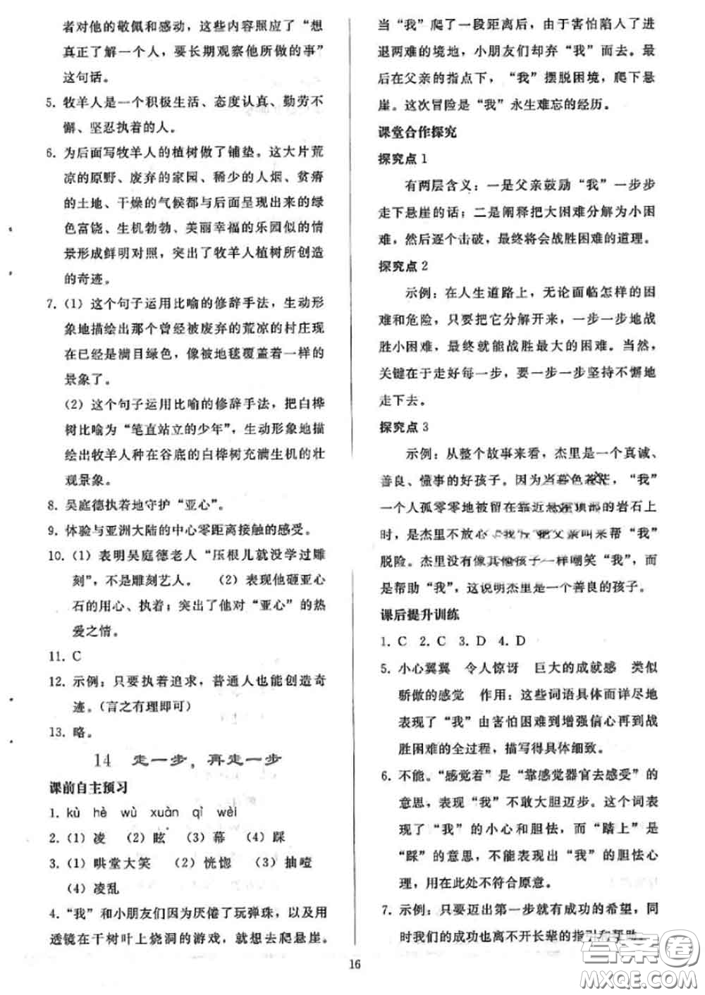 人民教育出版社2020同步輕松練習(xí)七年級語文上冊人教版答案