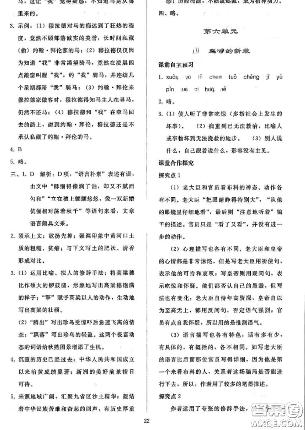 人民教育出版社2020同步輕松練習(xí)七年級語文上冊人教版答案