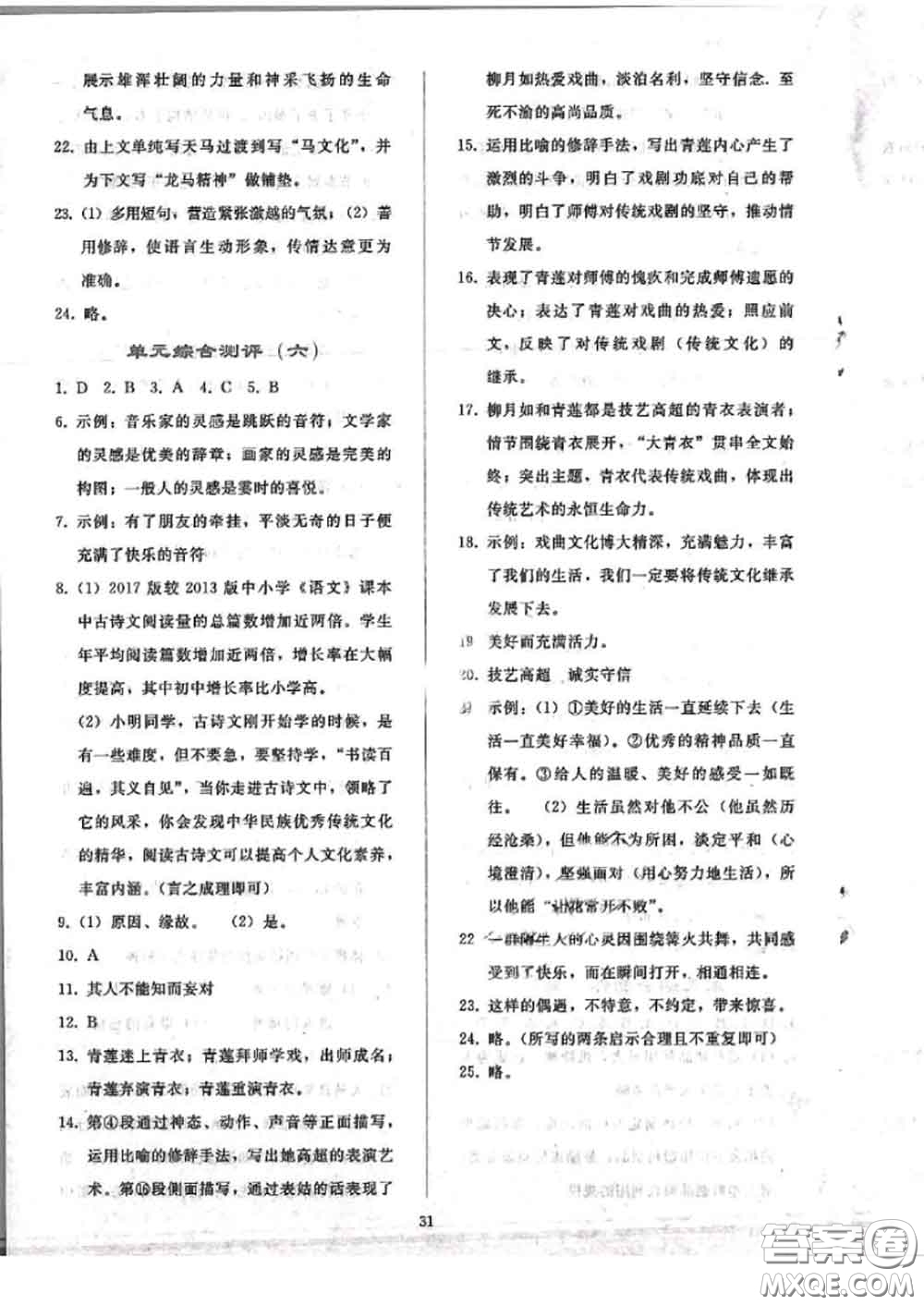 人民教育出版社2020同步輕松練習(xí)七年級語文上冊人教版答案