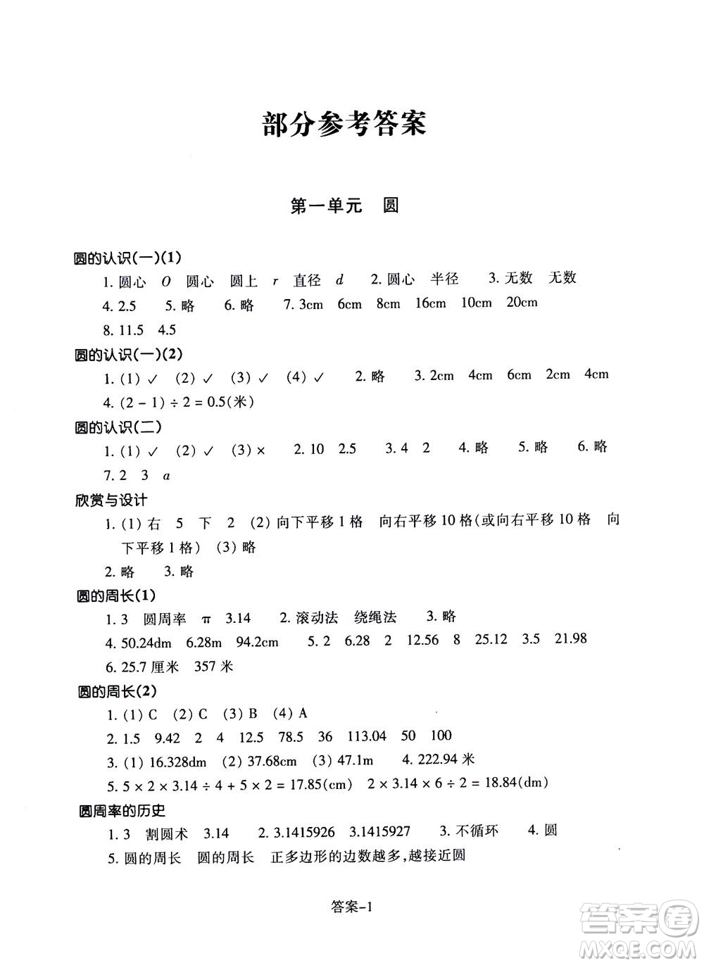 浙江少年兒童出版社2020年每課一練小學(xué)數(shù)學(xué)六年級(jí)上冊(cè)B北師版答案