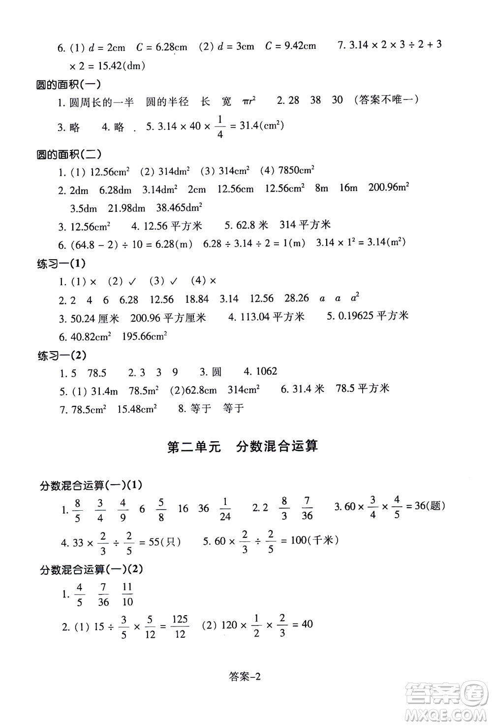 浙江少年兒童出版社2020年每課一練小學(xué)數(shù)學(xué)六年級(jí)上冊(cè)B北師版答案