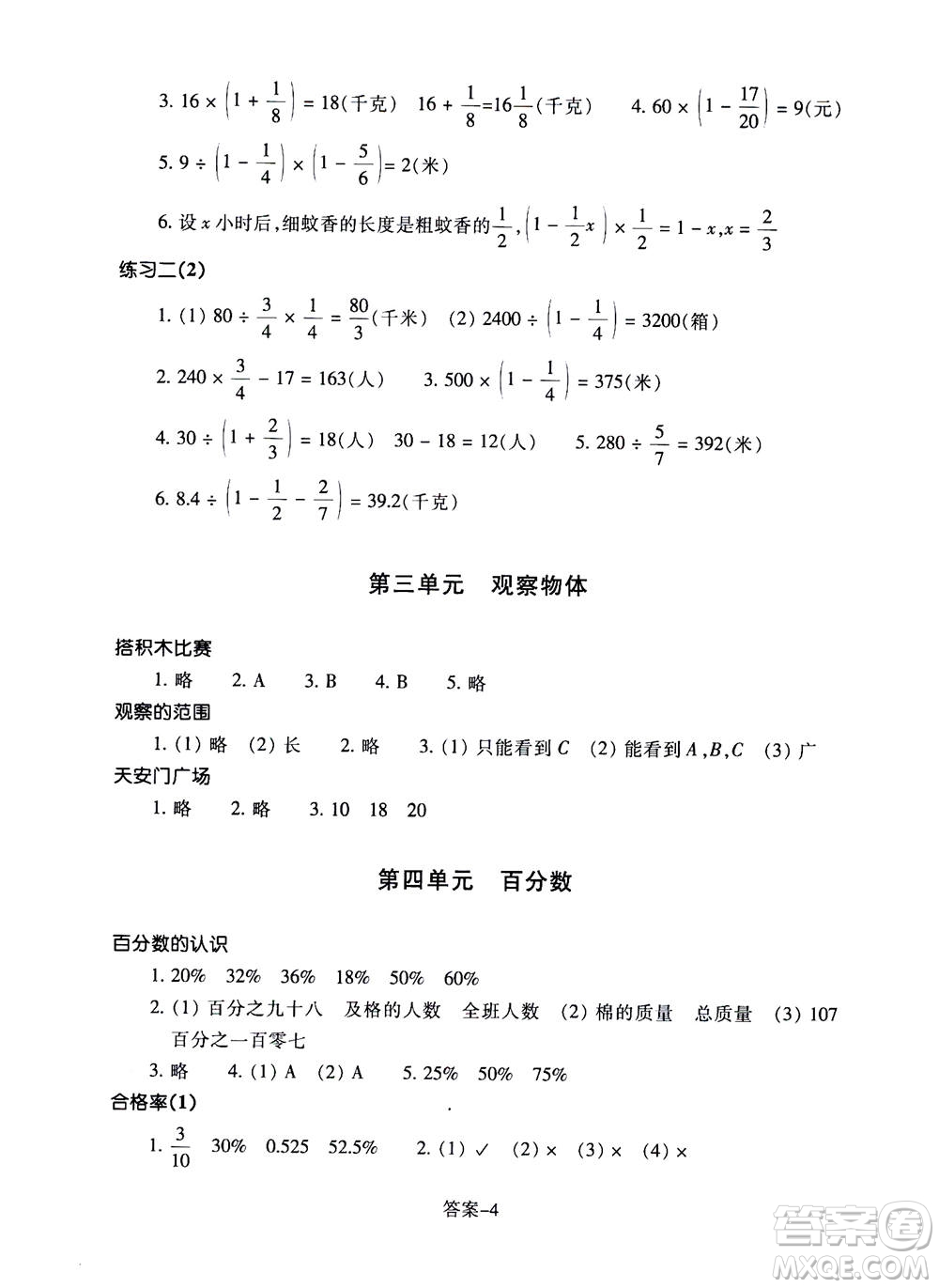 浙江少年兒童出版社2020年每課一練小學(xué)數(shù)學(xué)六年級(jí)上冊(cè)B北師版答案