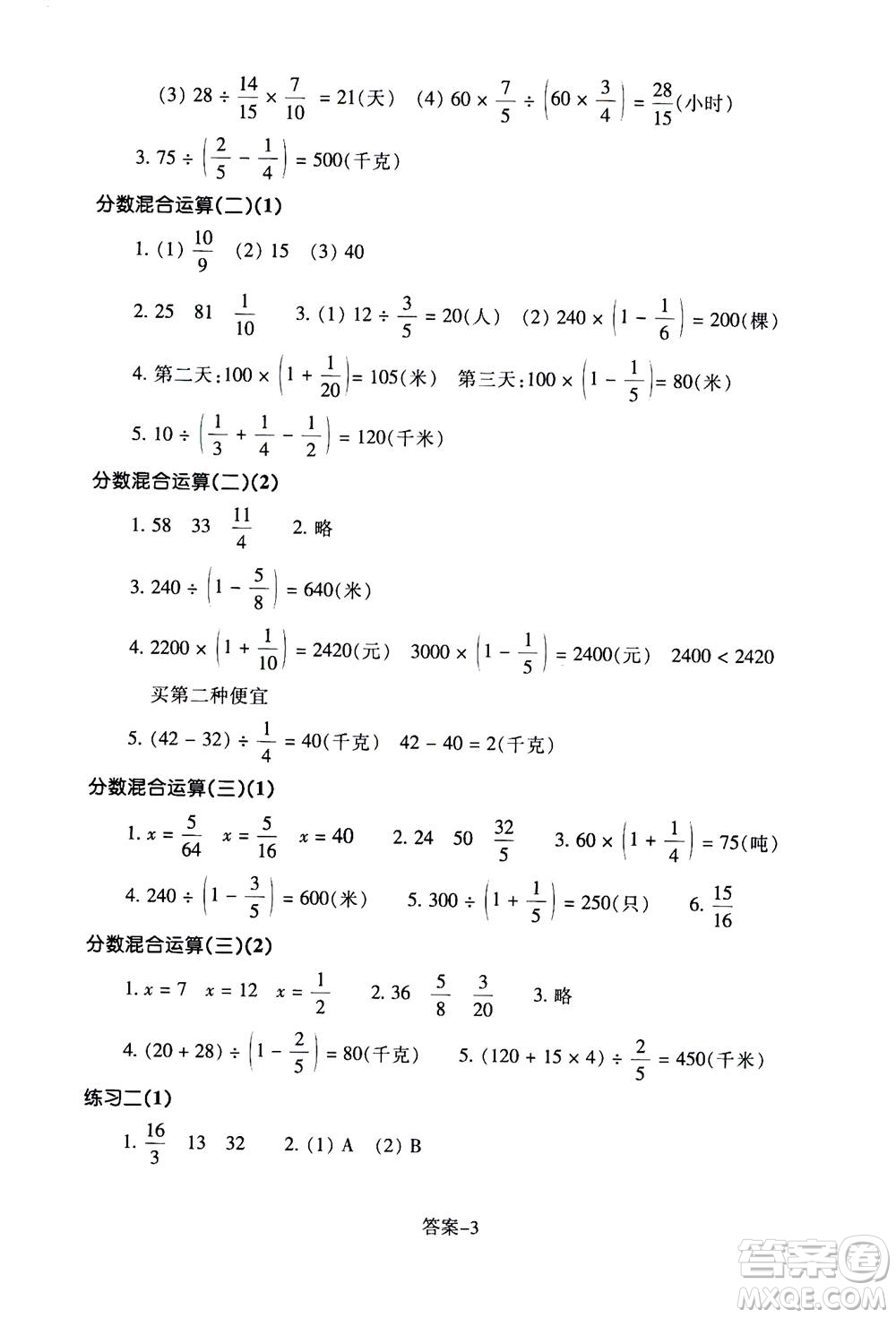 浙江少年兒童出版社2020年每課一練小學(xué)數(shù)學(xué)六年級(jí)上冊(cè)B北師版答案