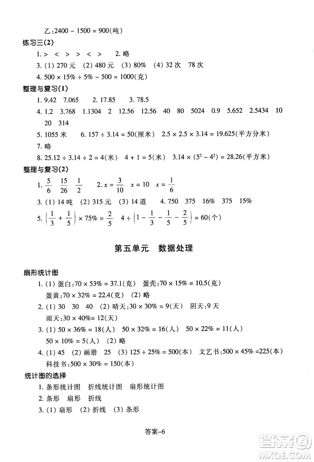 浙江少年兒童出版社2020年每課一練小學(xué)數(shù)學(xué)六年級(jí)上冊(cè)B北師版答案