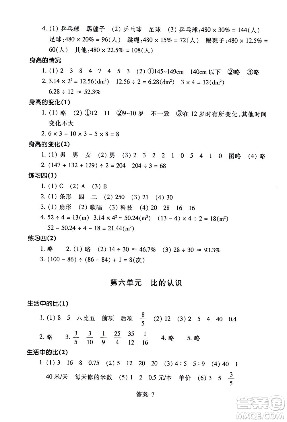 浙江少年兒童出版社2020年每課一練小學(xué)數(shù)學(xué)六年級(jí)上冊(cè)B北師版答案