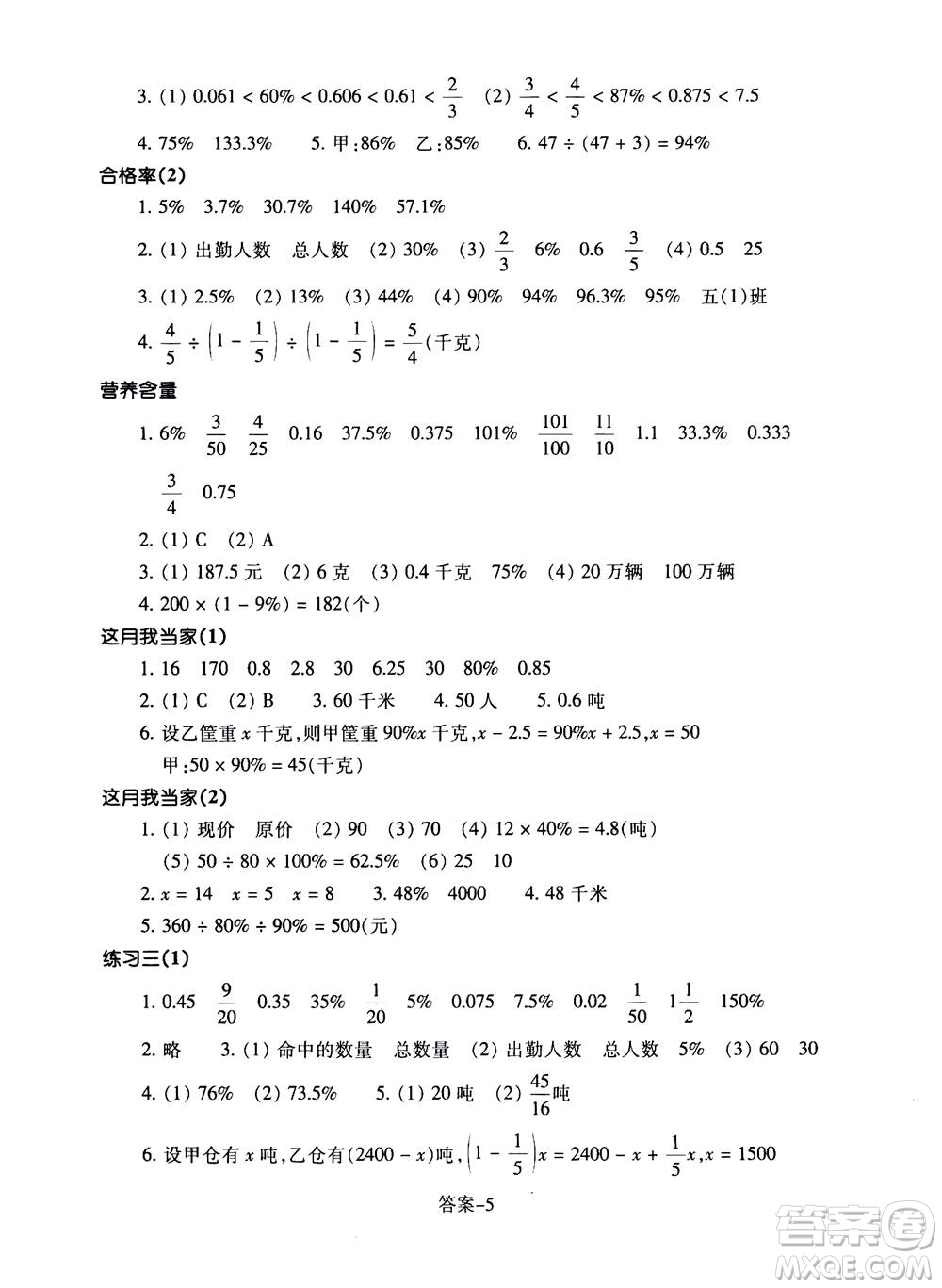 浙江少年兒童出版社2020年每課一練小學(xué)數(shù)學(xué)六年級(jí)上冊(cè)B北師版答案