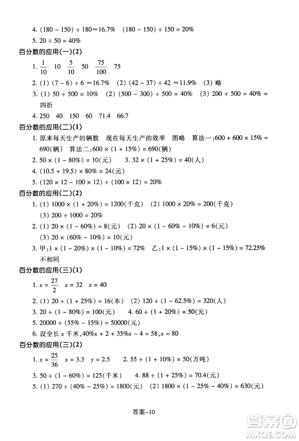 浙江少年兒童出版社2020年每課一練小學(xué)數(shù)學(xué)六年級(jí)上冊(cè)B北師版答案