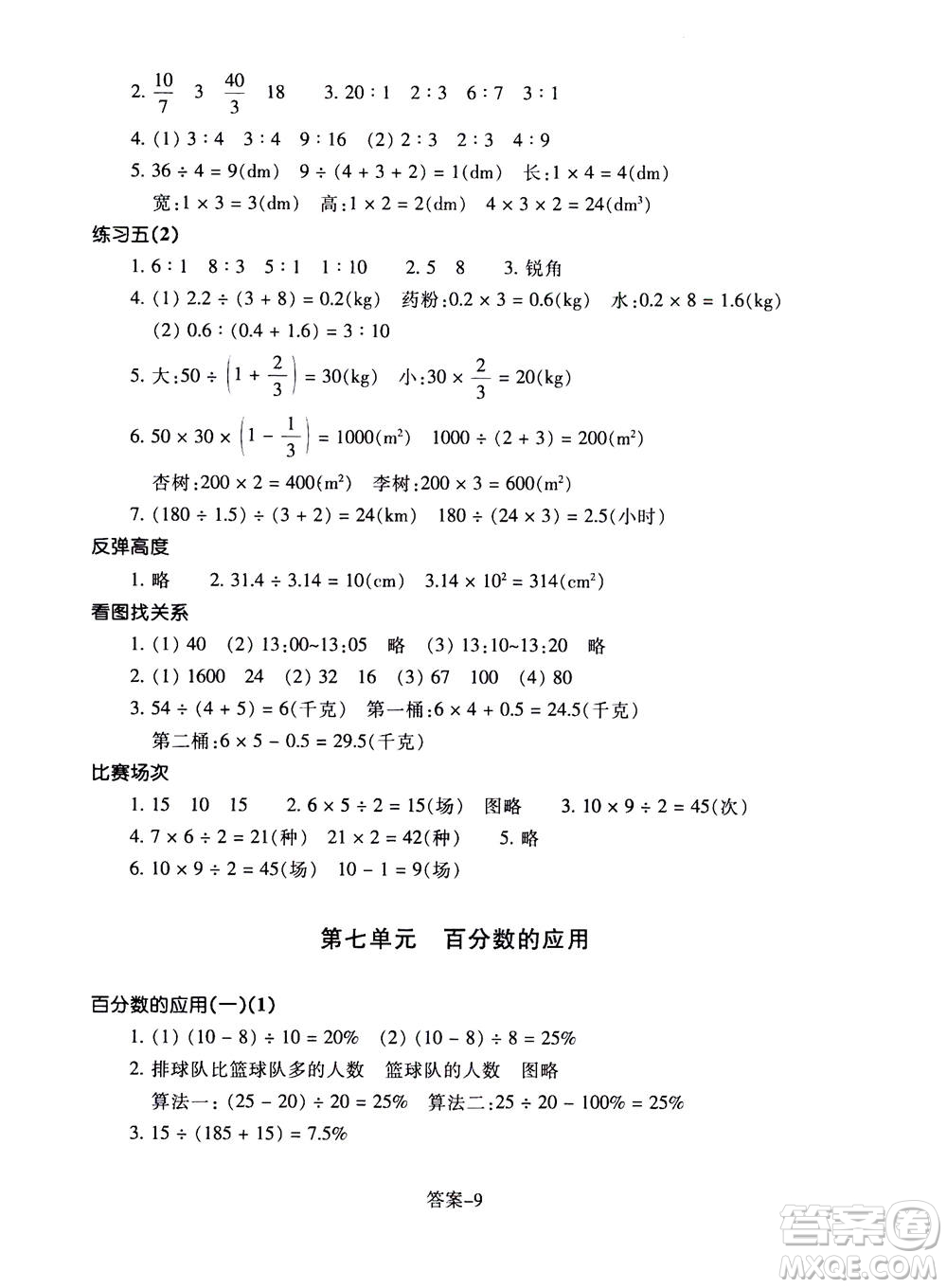 浙江少年兒童出版社2020年每課一練小學(xué)數(shù)學(xué)六年級(jí)上冊(cè)B北師版答案