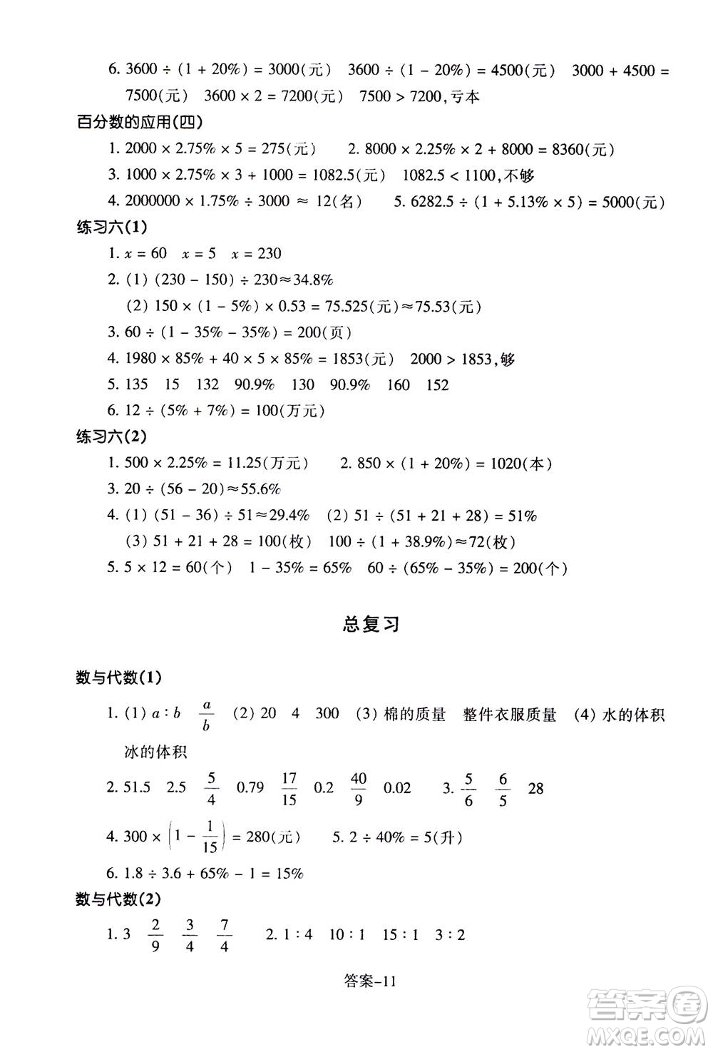 浙江少年兒童出版社2020年每課一練小學(xué)數(shù)學(xué)六年級(jí)上冊(cè)B北師版答案