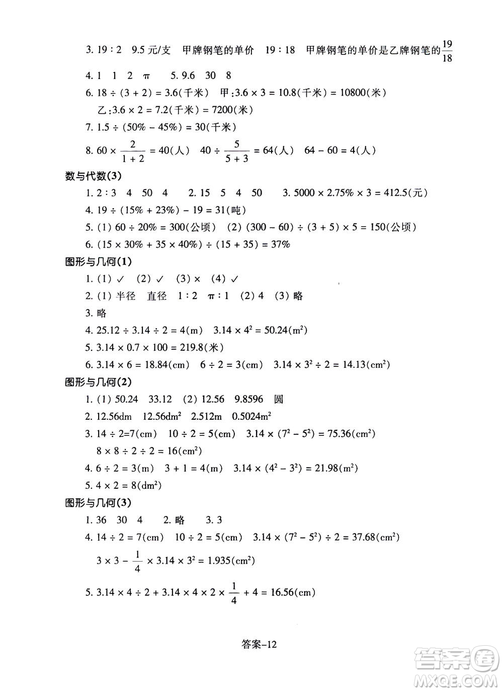 浙江少年兒童出版社2020年每課一練小學(xué)數(shù)學(xué)六年級(jí)上冊(cè)B北師版答案