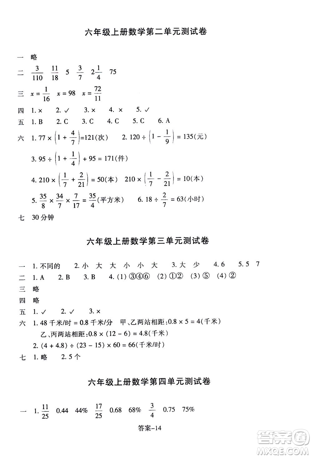 浙江少年兒童出版社2020年每課一練小學(xué)數(shù)學(xué)六年級(jí)上冊(cè)B北師版答案