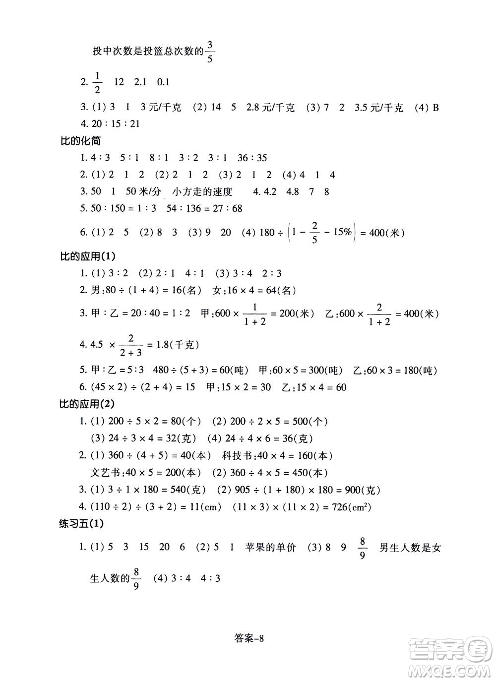 浙江少年兒童出版社2020年每課一練小學(xué)數(shù)學(xué)六年級(jí)上冊(cè)B北師版答案