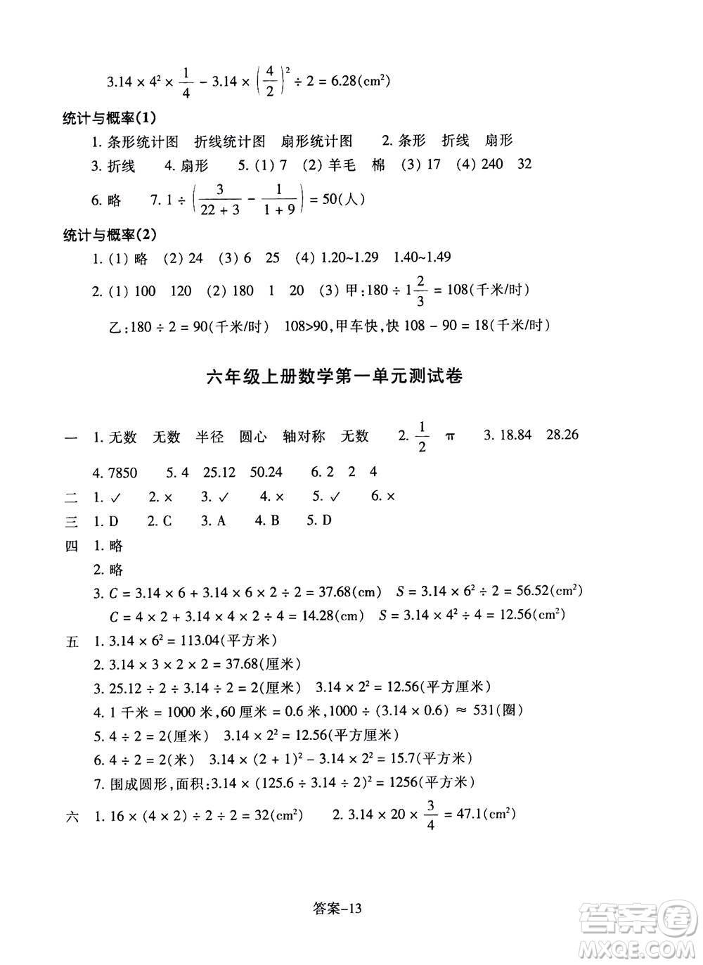 浙江少年兒童出版社2020年每課一練小學(xué)數(shù)學(xué)六年級(jí)上冊(cè)B北師版答案