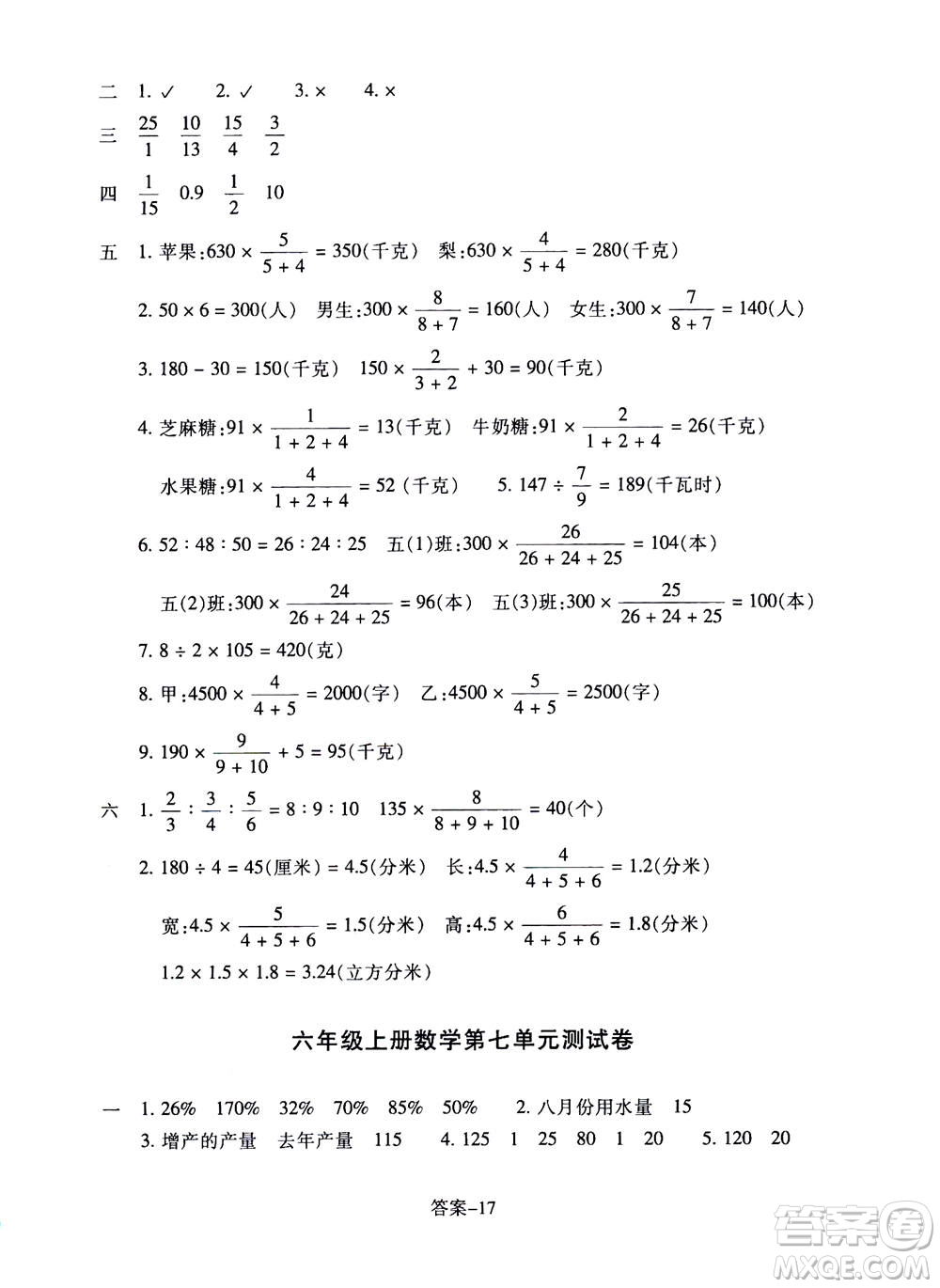 浙江少年兒童出版社2020年每課一練小學(xué)數(shù)學(xué)六年級(jí)上冊(cè)B北師版答案