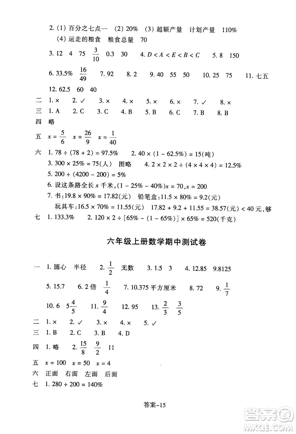 浙江少年兒童出版社2020年每課一練小學(xué)數(shù)學(xué)六年級(jí)上冊(cè)B北師版答案