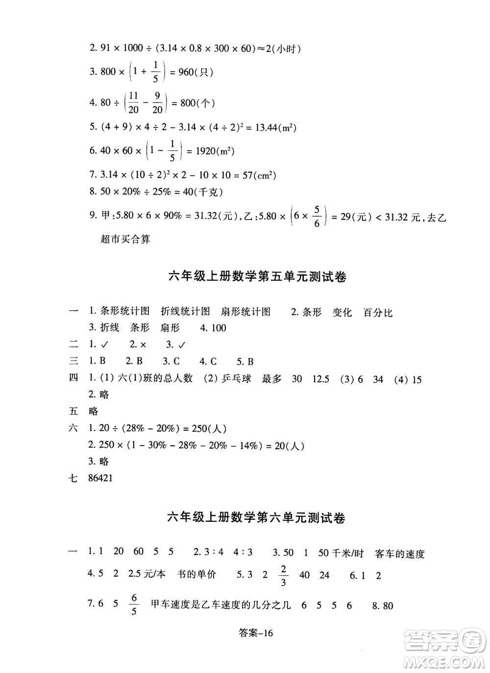 浙江少年兒童出版社2020年每課一練小學(xué)數(shù)學(xué)六年級(jí)上冊(cè)B北師版答案