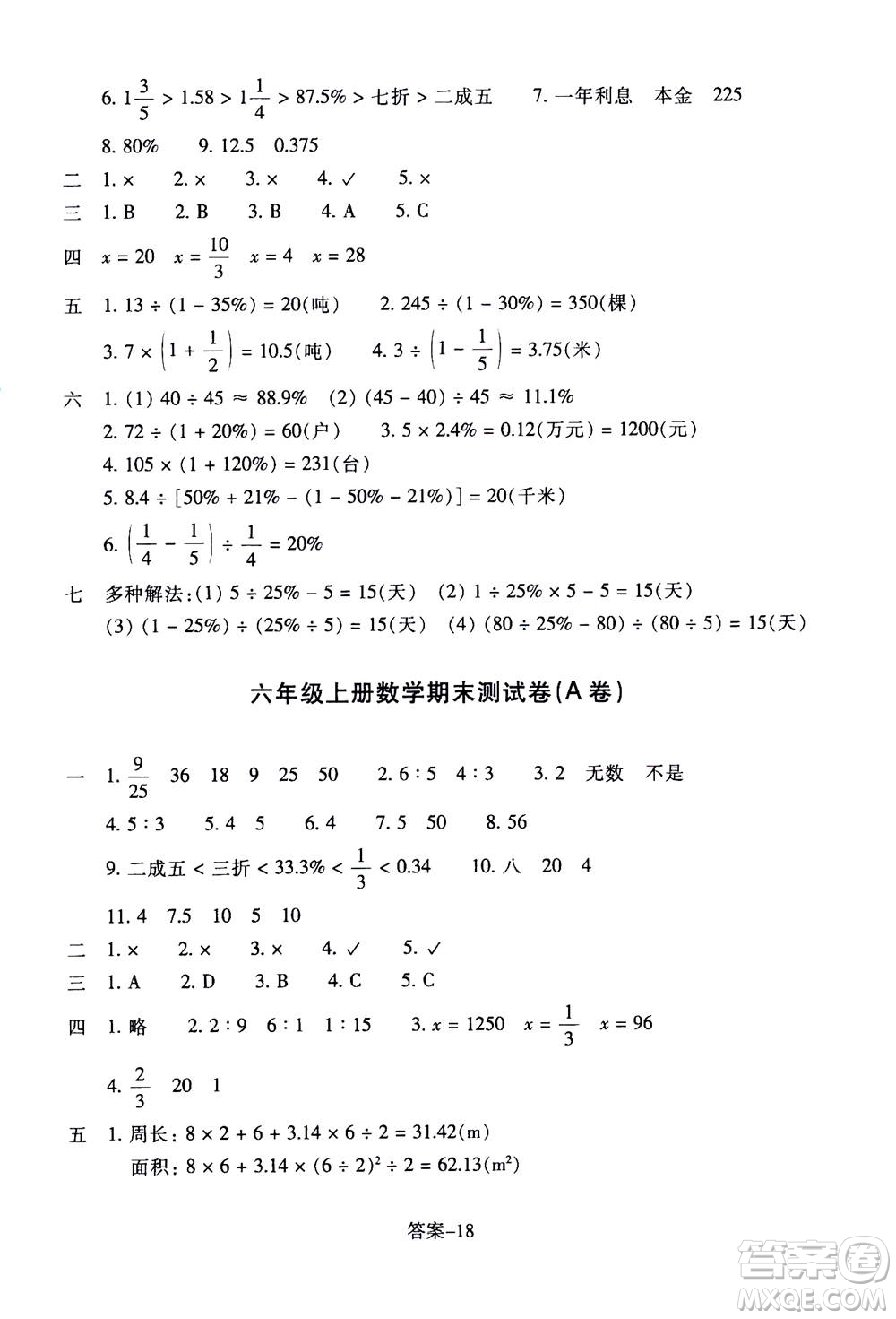 浙江少年兒童出版社2020年每課一練小學(xué)數(shù)學(xué)六年級(jí)上冊(cè)B北師版答案