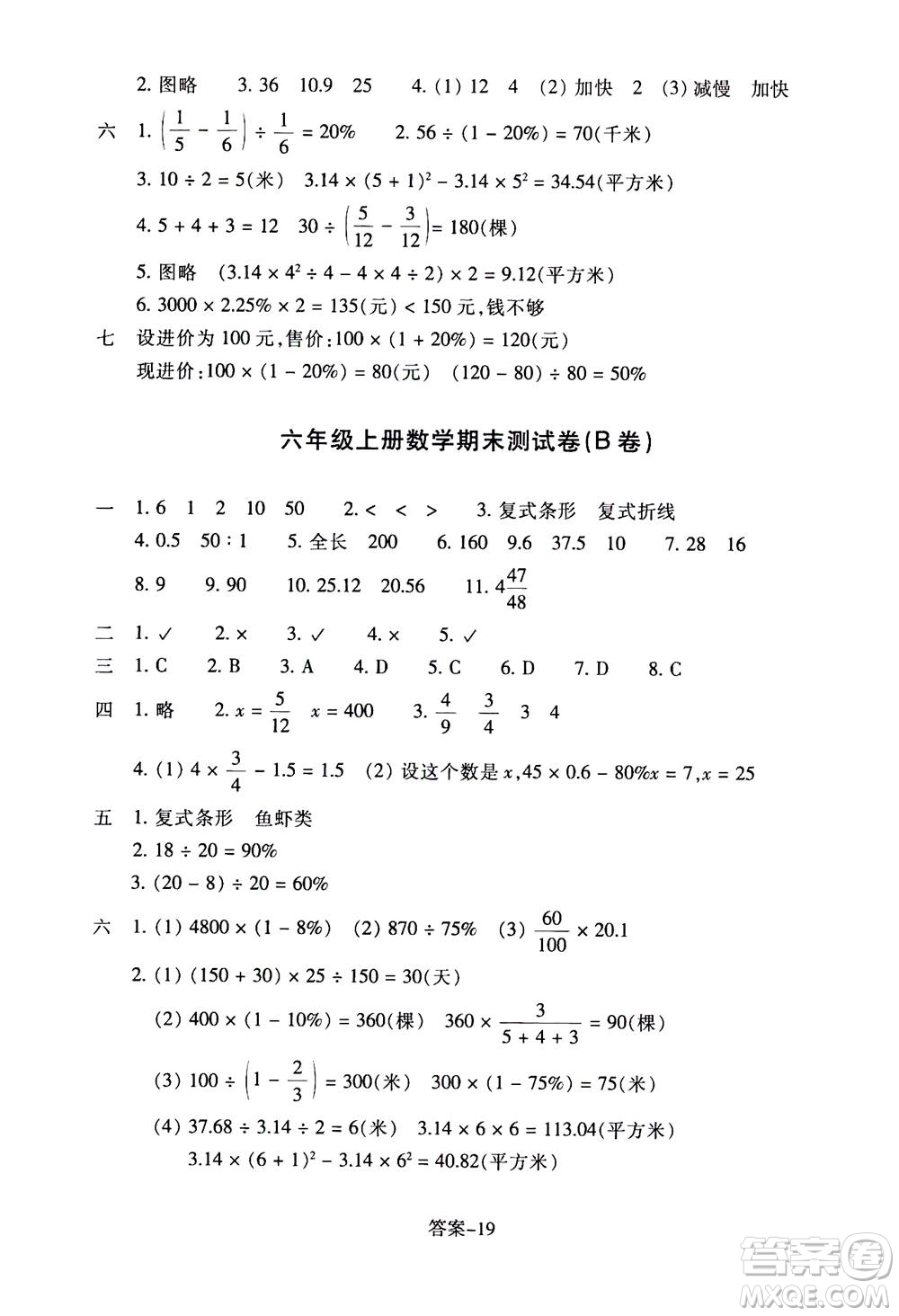 浙江少年兒童出版社2020年每課一練小學(xué)數(shù)學(xué)六年級(jí)上冊(cè)B北師版答案