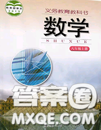 湖南教育出版社2020課本教材八年級數(shù)學(xué)上冊湘教版答案