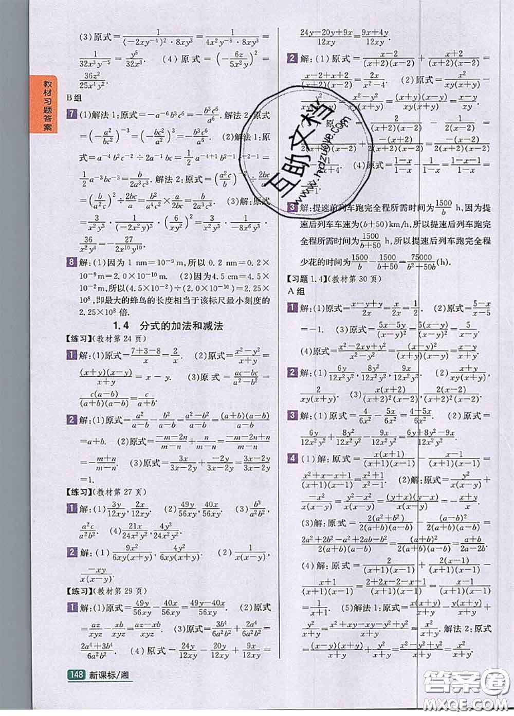 湖南教育出版社2020課本教材八年級數(shù)學(xué)上冊湘教版答案