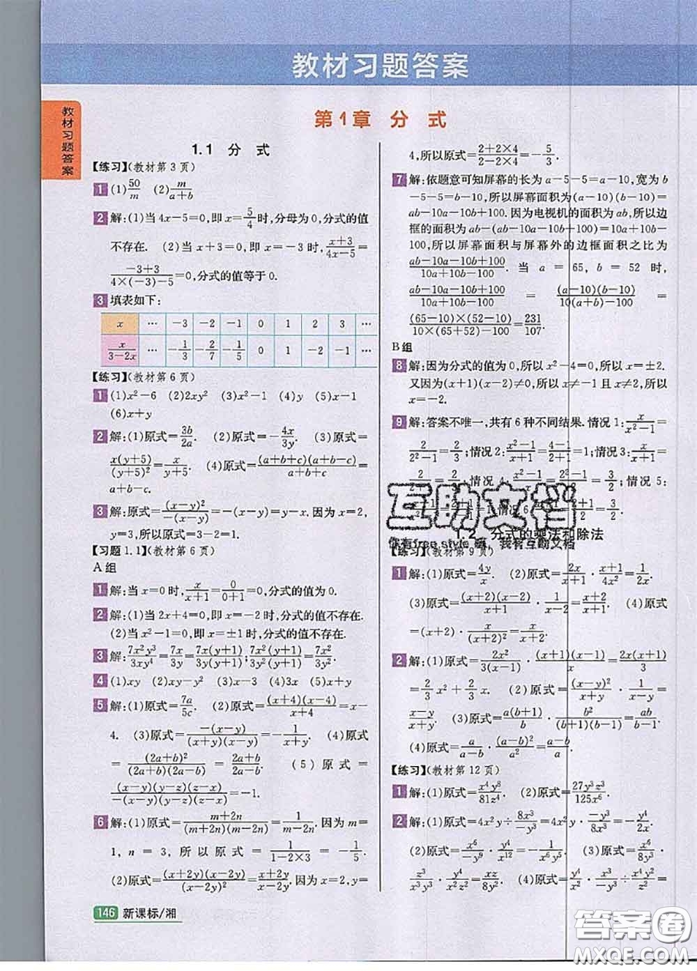 湖南教育出版社2020課本教材八年級數(shù)學(xué)上冊湘教版答案