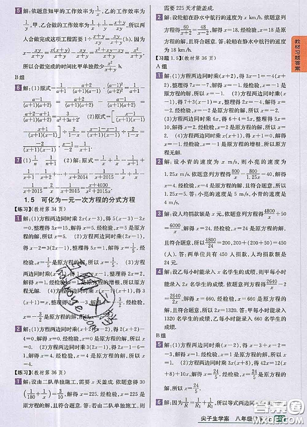 湖南教育出版社2020課本教材八年級數(shù)學(xué)上冊湘教版答案