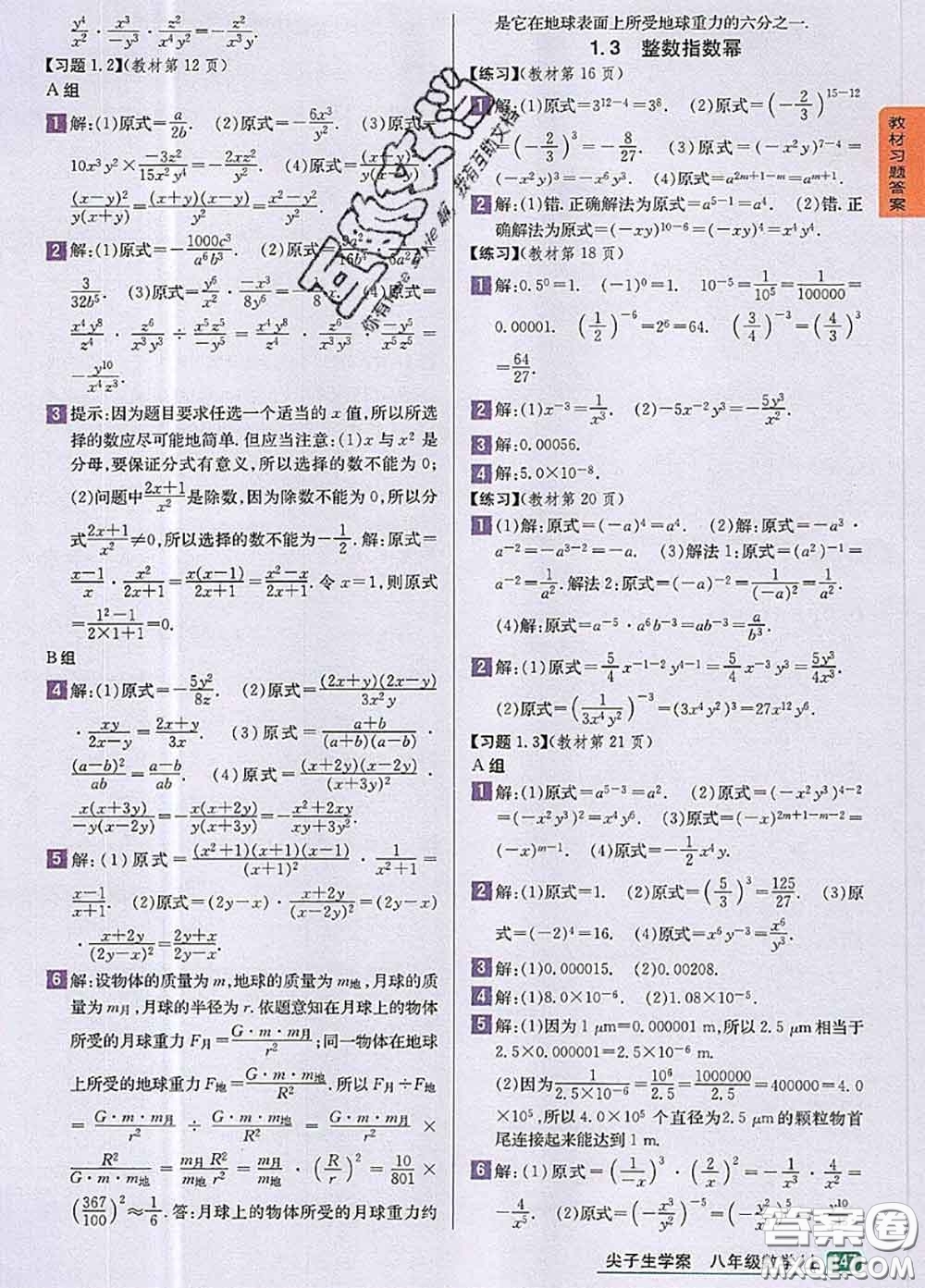 湖南教育出版社2020課本教材八年級數(shù)學(xué)上冊湘教版答案