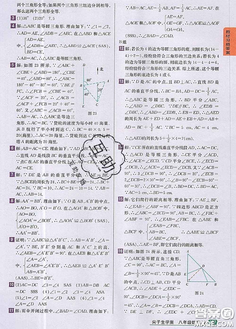 湖南教育出版社2020課本教材八年級數(shù)學(xué)上冊湘教版答案