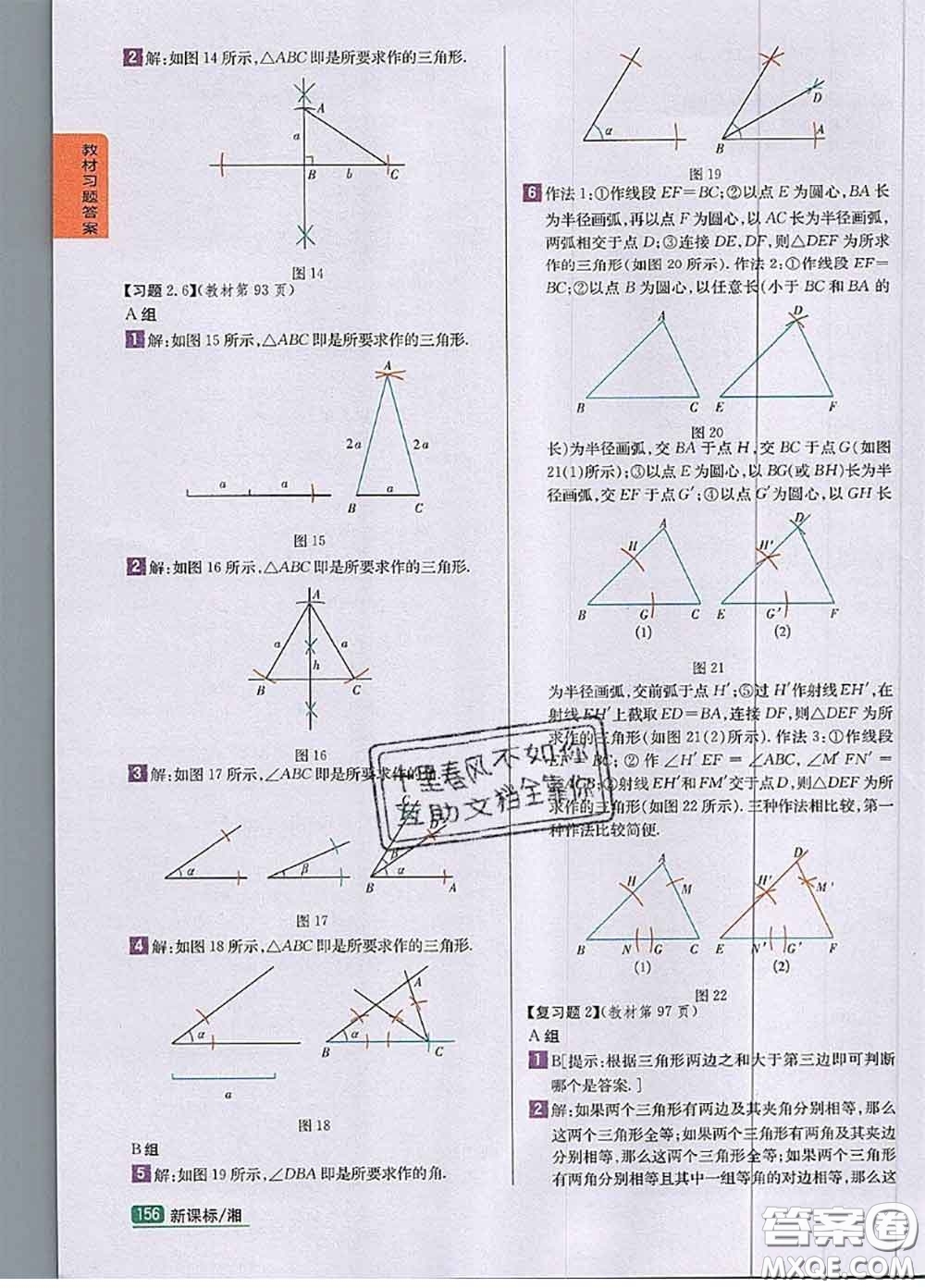 湖南教育出版社2020課本教材八年級數(shù)學(xué)上冊湘教版答案