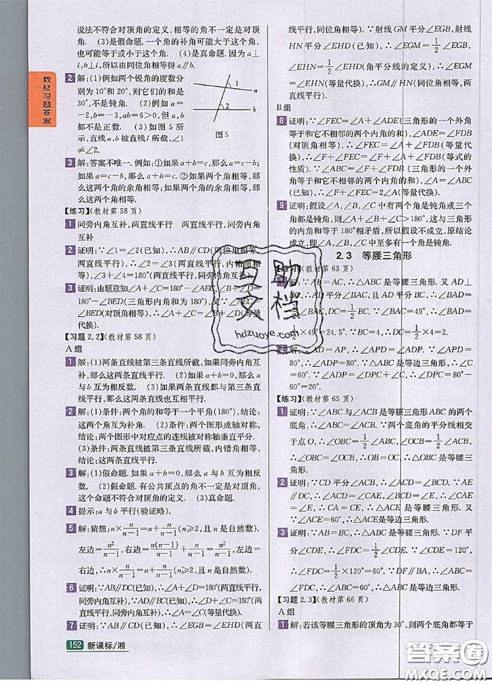 湖南教育出版社2020課本教材八年級數(shù)學(xué)上冊湘教版答案